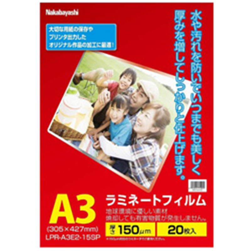 ナカバヤシ ラミネーター専用フィルム(A3・20枚) LPR-A3E2-15SP LPRA3E215SP 1個(ご注文単位1個)【直送品】