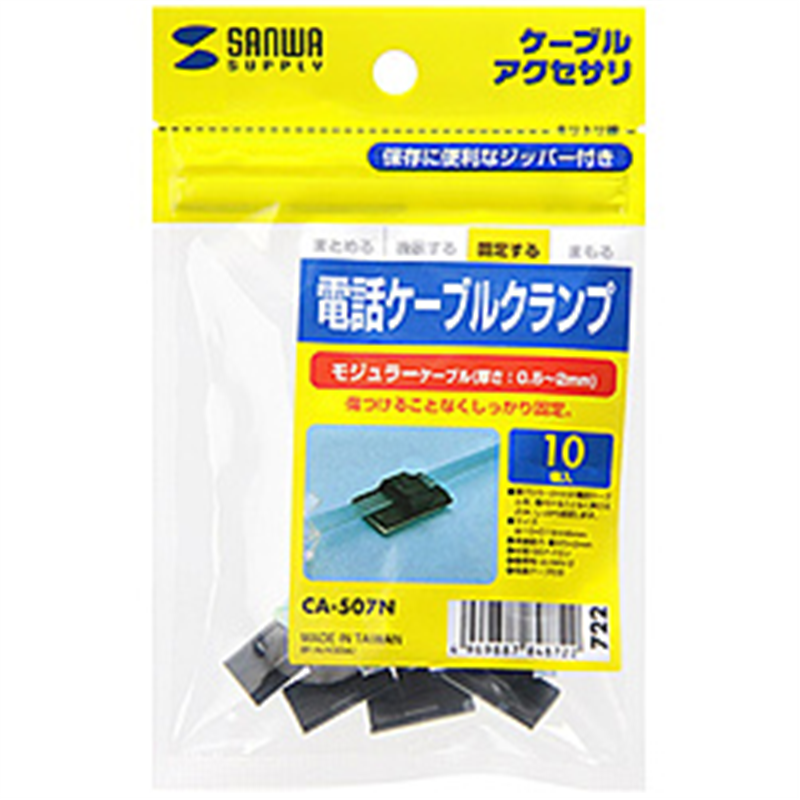 サンワサプライ 電話ケーブルクランプ (10個入・ブラック) CA-507N CA507N 1個(ご注文単位1個)【直送品】
