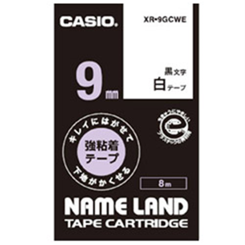 カシオ キレイにはがせて下地がかくせる強粘着テープ NAME LAND（ネームランド） 白 XR-9GCWE ［黒文字 /9mm幅］ XR9GCWE 1個（ご注文単位1個）【直送品】