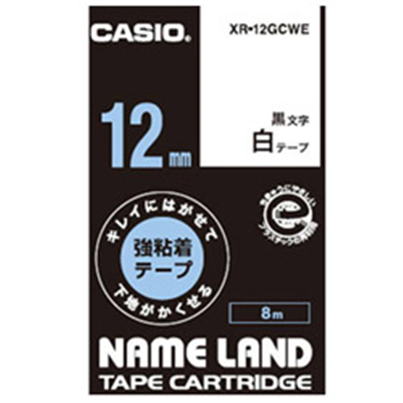 カシオ キレイにはがせて下地がかくせる強粘着テープ NAME LAND（ネームランド） 白 XR-12GCWE ［黒文字 /12mm幅］ XR12GCWE 1個（ご注文単位1個）【直送品】