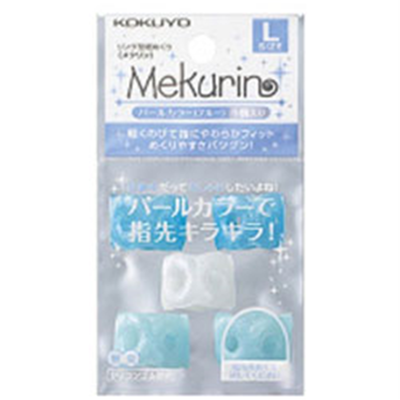 コクヨ リング型紙めくり L 5個 メク-P22B メクリン パールブルー メクP22B 1個(ご注文単位1個)【直送品】