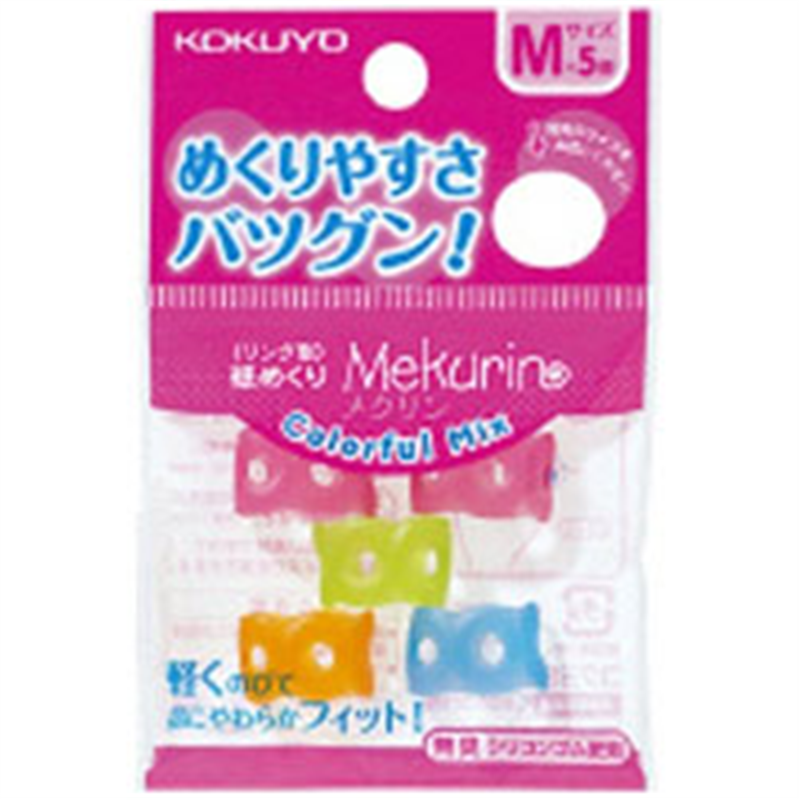 コクヨ リング型紙めくり カラフルミックス M メク-C21 メクリン メクC21 1個(ご注文単位1個)【直送品】
