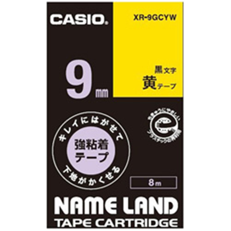 カシオ キレイにはがせて下地がかくせる強粘着テープ NAME LAND（ネームランド） 黄 XR-9GCYW ［黒文字 /9mm幅］ XR9GCYW 1個（ご注文単位1個）【直送品】