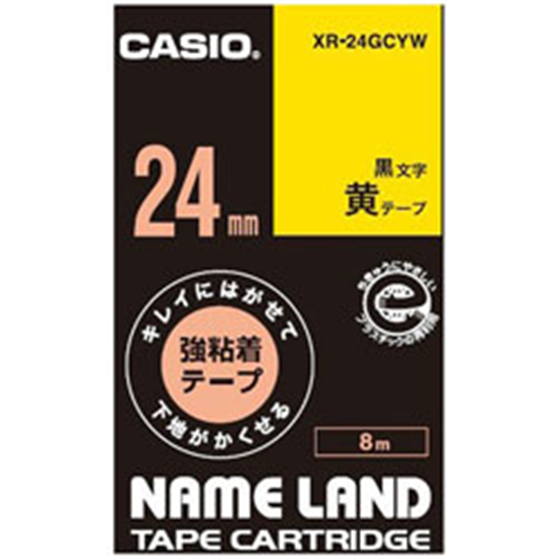 カシオ キレイにはがせて下地がかくせる強粘着テープ NAME LAND（ネームランド） 黄 XR-24GCYW ［黒文字 /24mm幅］ XR24GCYW 1個（ご注文単位1個）【直送品】