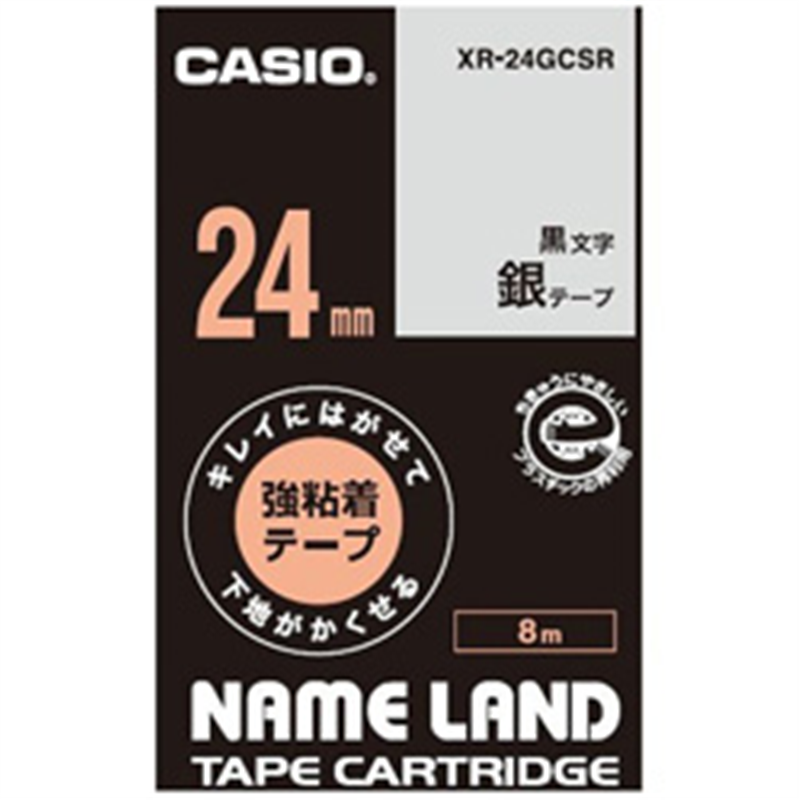 カシオ キレイにはがせて下地がかくせる強粘着テープ NAME LAND（ネームランド） 銀 XR-24GCSR ［黒文字 /24mm幅］ XR24GCSR 1個（ご注文単位1個）【直送品】