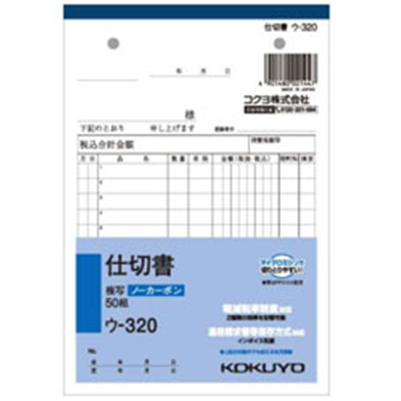 コクヨ NC複写簿 ノーカーボン 仕切書 B6タテ型 12行 50組 ｳ-320 ｳ320 1個（ご注文単位1個）【直送品】