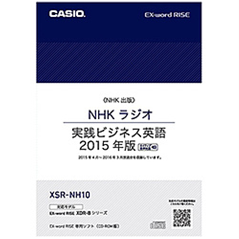 カシオ 電子辞書用 追加コンテンツ CD-ROM「NHKラジオ 実践ビジネス英語」 XSR-NH10 XSRNH10 1個（ご注文単位1個）【直送品】