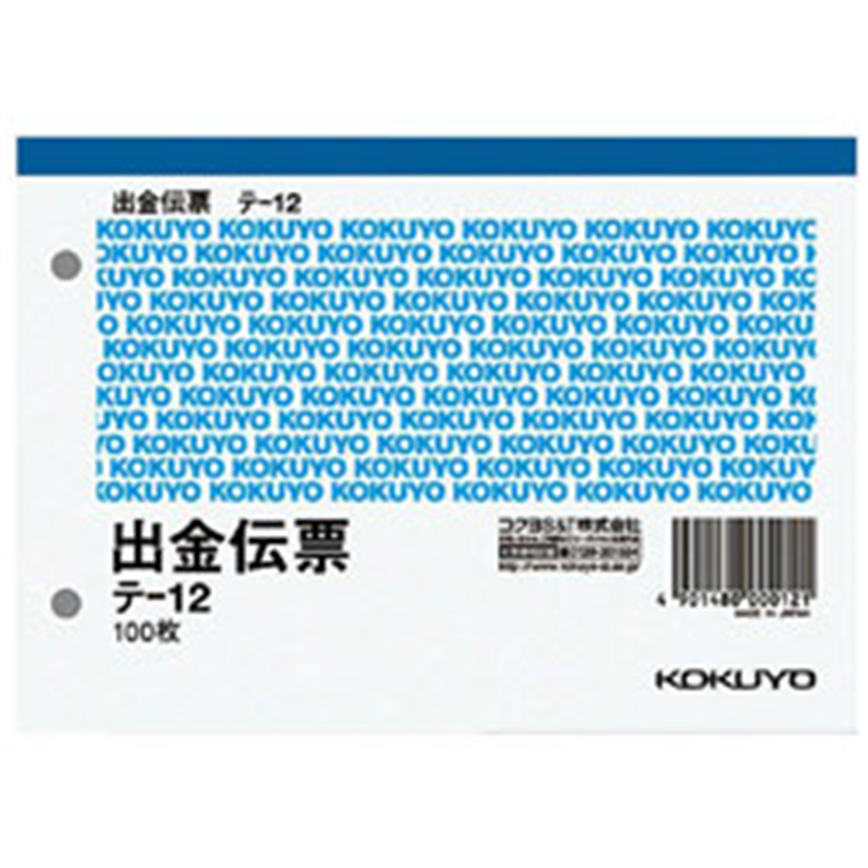 コクヨ 出金伝票 A6ヨコ 白上質紙 100枚 テ-12 テ12 1個(ご注文単位1個)【直送品】