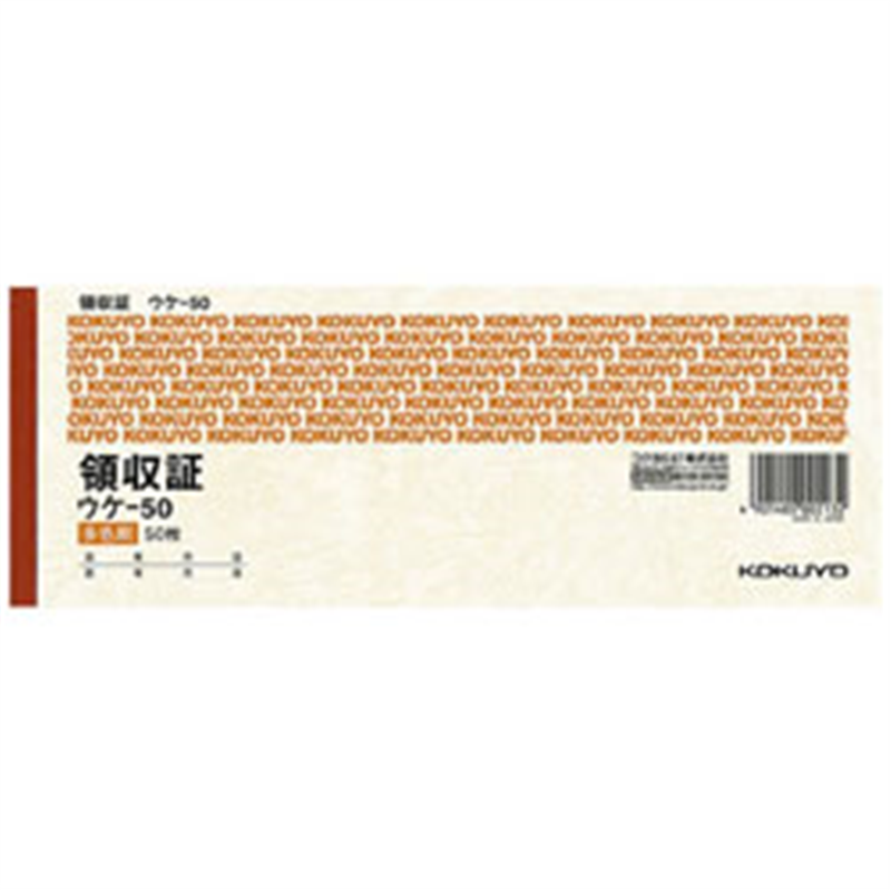 コクヨ 領収証 小切手判ヨコ型 ヨコ書 三色刷り 50枚 ｳｹ-50 ｳｹ50N 1個（ご注文単位1個）【直送品】
