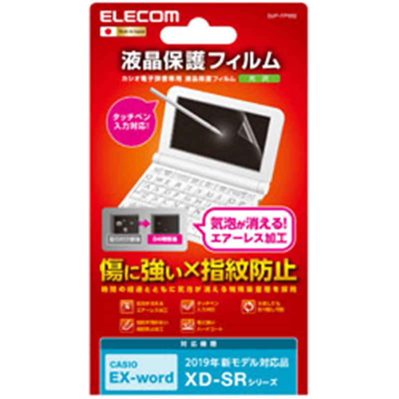エレコム 電子辞書フィルム/2019・2020年モデル/CASIO DJP-TP032 DJPTP032 1個(ご注文単位1個)【直送品】