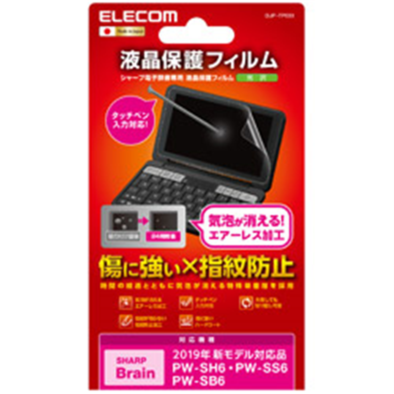 エレコム 電子辞書フィルム/2020年・2021年モデル/SHARP DJP-TP033 DJPTP033 1個(ご注文単位1個)【直送品】