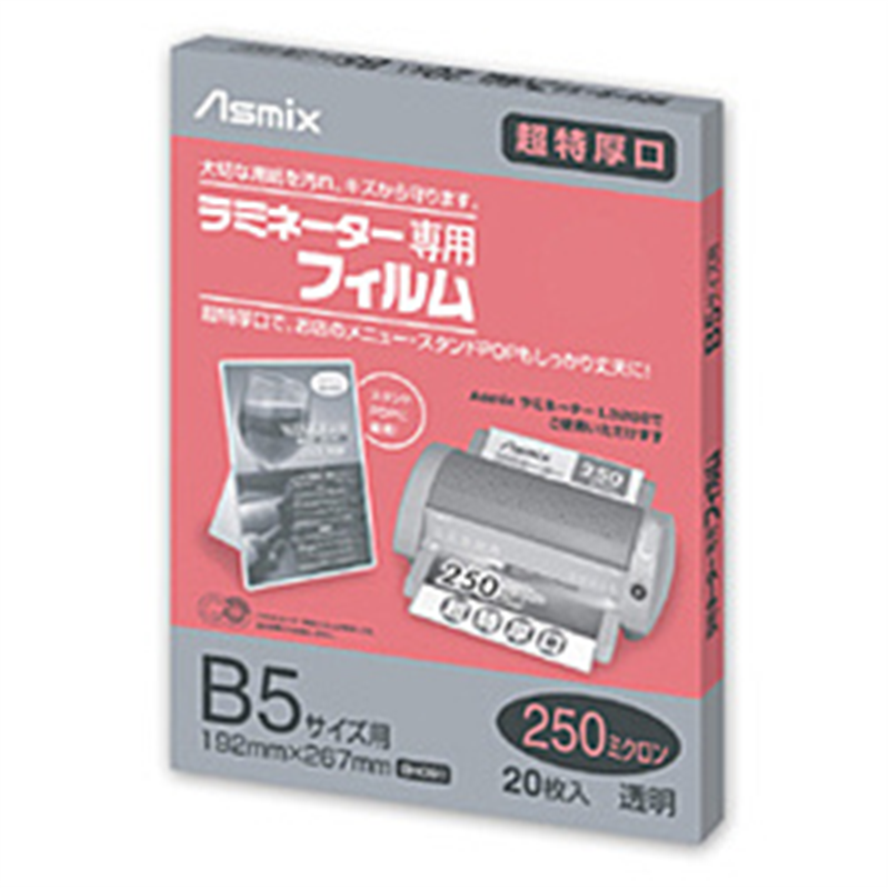 アスカ ラミネートフィルム250μ B5サイズ 20枚入り BH091 1個(ご注文単位1個)【直送品】