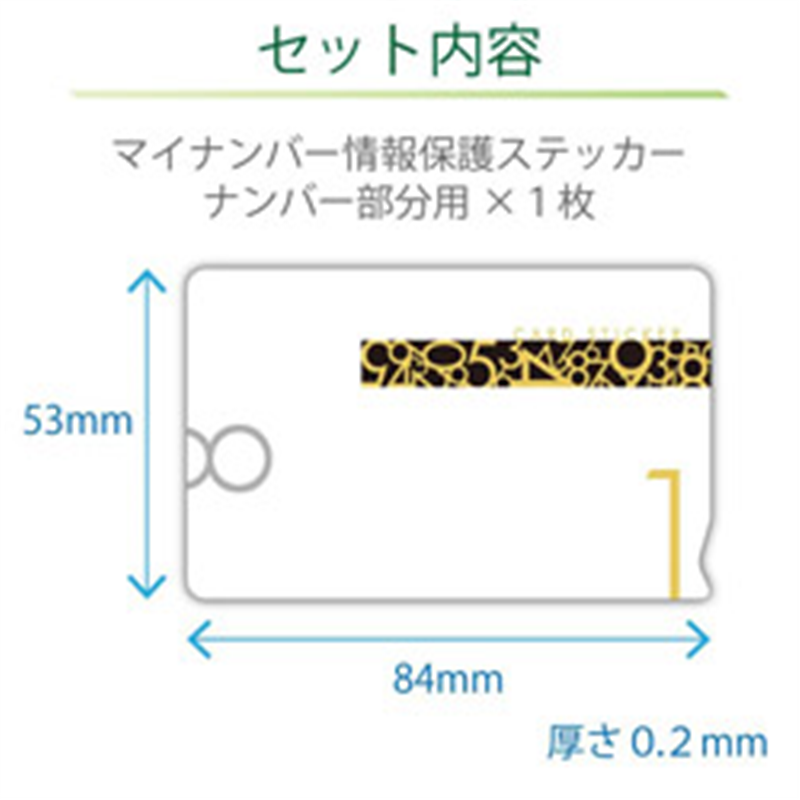 サクラクレパス ﾉｰﾀﾑﾏｲﾅﾝﾊﾞｰ目隠しｽﾃｯｶｰ N UNH106N 1個（ご注文単位1個）【直送品】