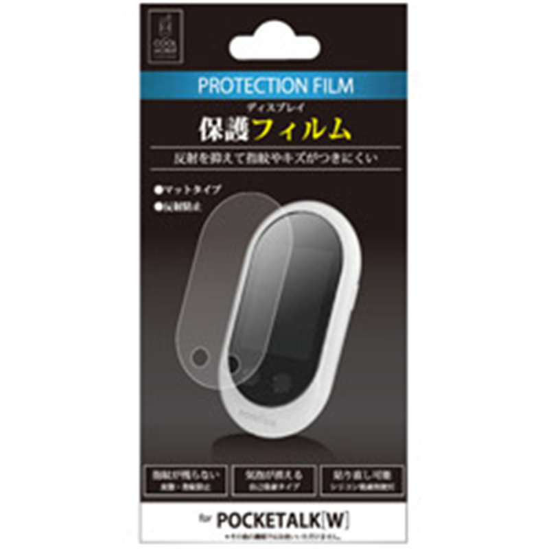 クールモバイルカンパニー POCKETALK W専用 ディスプレイ保護フィルム アンチグレア CPTWF-01AG CPTWF01AG 1個（ご注文単位1個）【直送品】