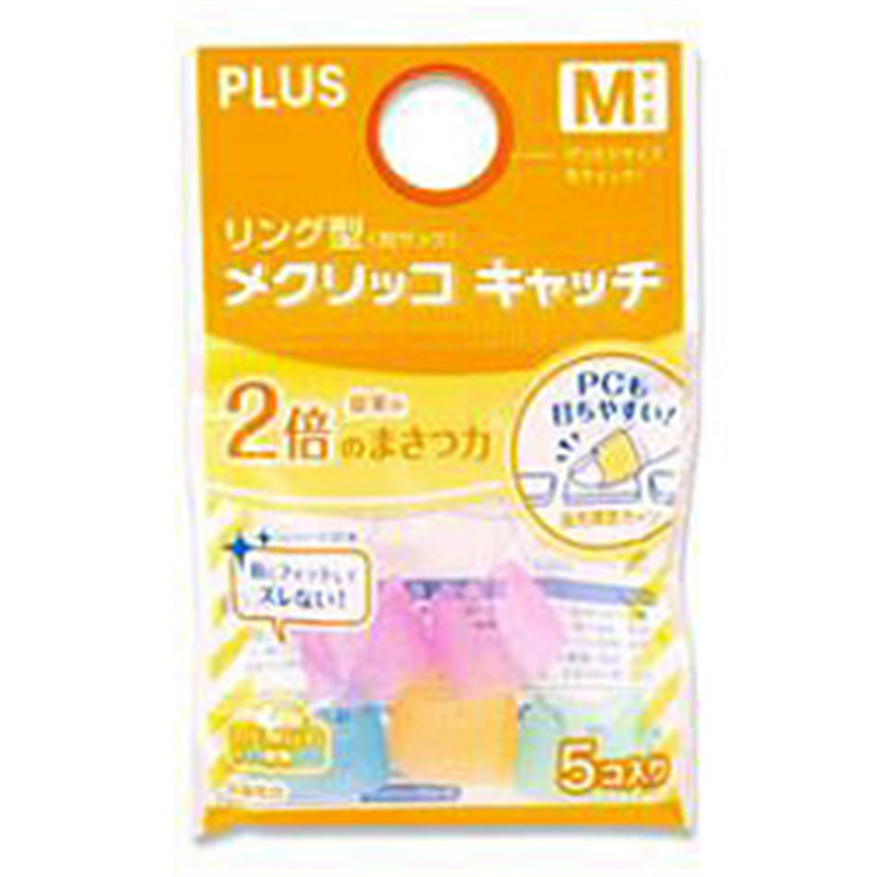 プラス ﾘﾝｸﾞ型ﾒｸﾘｯｺｷｬｯﾁ袋入り(5個入) Mｻｲｽﾞ   KM-302CR KM302CR 1個（ご注文単位1個）【直送品】