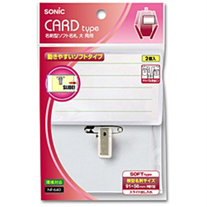 ソニック 名刺型名札 大 ｿﾌﾄﾀｲﾌﾟ 両用 袋入 NF640 1個（ご注文単位1個）【直送品】