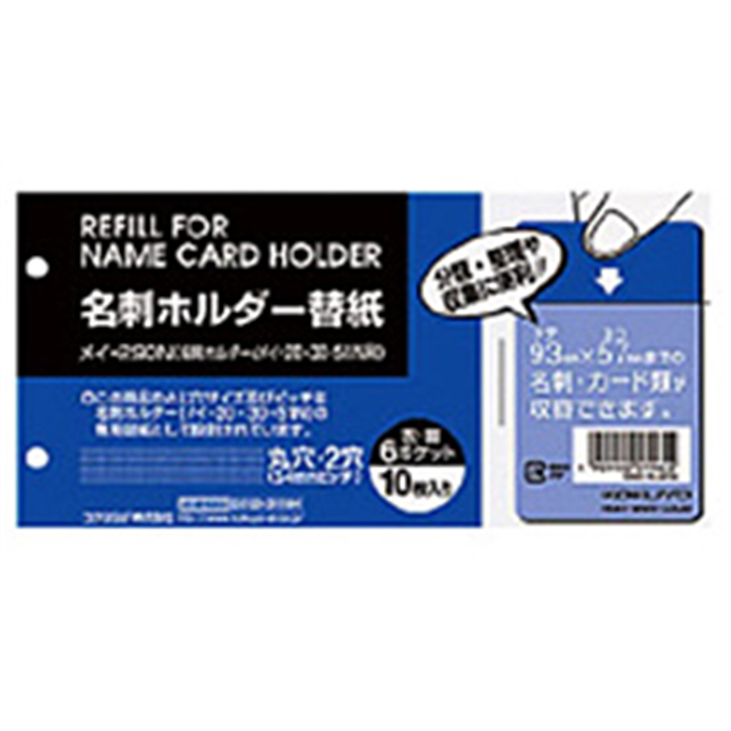 コクヨ 名刺ホルダー 替紙 2穴 縦入 60名 ﾒｲ-290N ﾒｲ290 1個（ご注文単位1個）【直送品】
