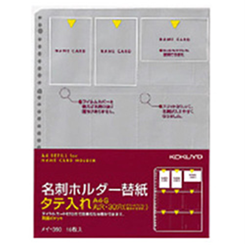 コクヨ 名刺ホルダー 替紙 A4 30穴 縦入 180名収 ﾒｲ-390 ﾒｲ390 1個（ご注文単位1個）【直送品】