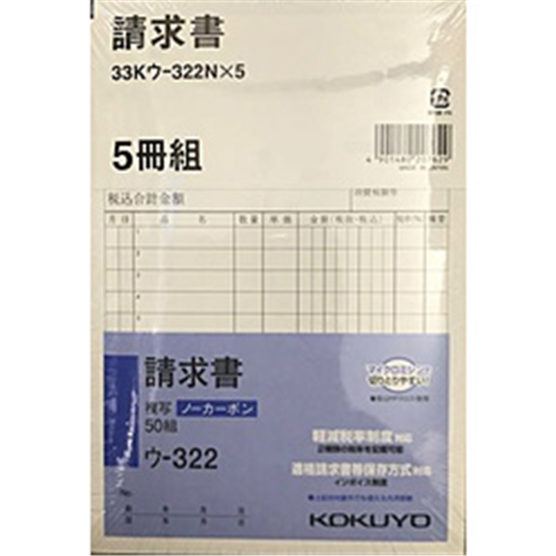 コクヨ NC複写簿 ノーカーボン 請求書 B6タテ型 12行 50組 33Kｳ-322X5 33Kｳ322X5 1個（ご注文単位1個）【直送品】