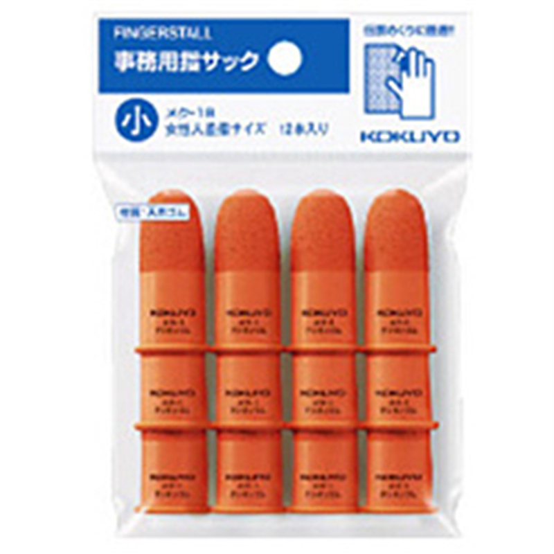 コクヨ 事務用指サック 小 12本入 メク-1B メク1B 1個(ご注文単位1個)【直送品】