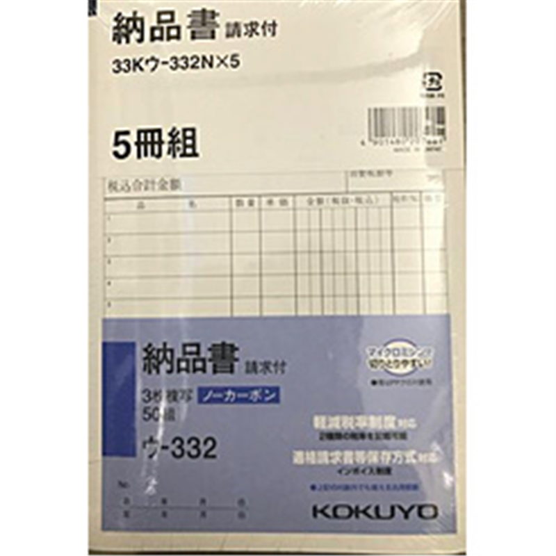 コクヨ NC複写簿 ノーカーボン 3枚納品書 請求付き B6タテ型 12行 50組 33Kｳ-332X5 33Kｳ332X5 1個（ご注文単位1個）【直送品】