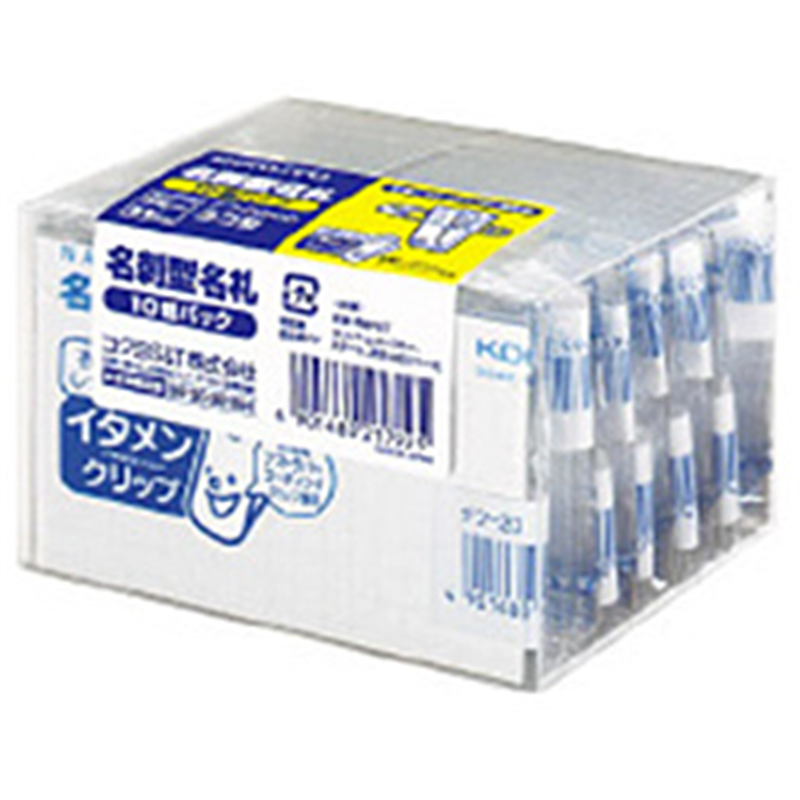 コクヨ 名刺型名札 安全ピン クリップ 両用型 10個パック ﾅﾌ-20X10 イタメンクリップ ﾅﾌ20X10 1個（ご注文単位1個）【直送品】