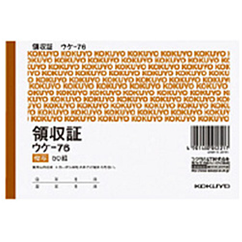 コクヨ 複写領収証 カーボン紙必要 A6ヨコ型 ヨコ書 二色刷 ｳｹ-76 ｳｹ76N 1個（ご注文単位1個）【直送品】