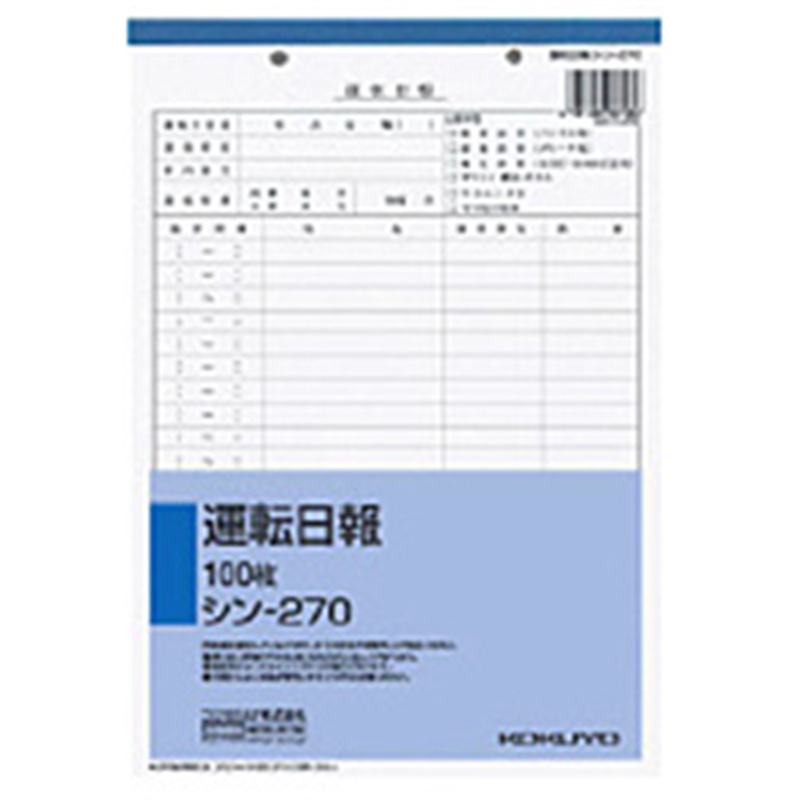 コクヨ 社内用紙 B5 2穴 運転日報 100枚 ｼﾝ-270 ｼﾝ270N 1個（ご注文単位1個）【直送品】