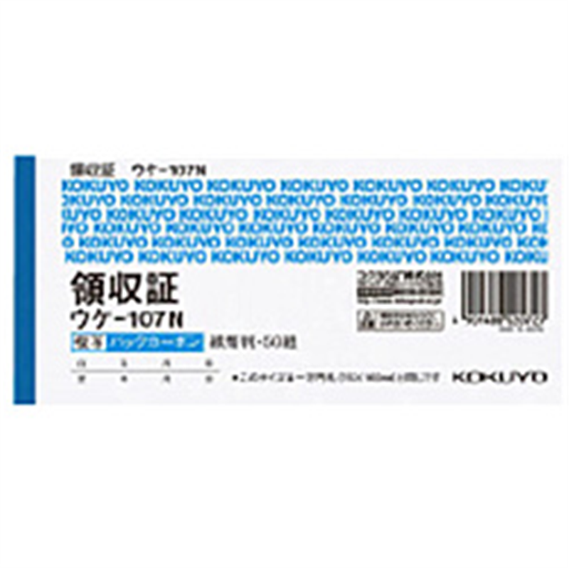 コクヨ BC複写領収証 バックカーボン 紙幣判 ヨコ型 ヨコ書 50組 ｳｹ-107N ｳｹ107 1個（ご注文単位1個）【直送品】