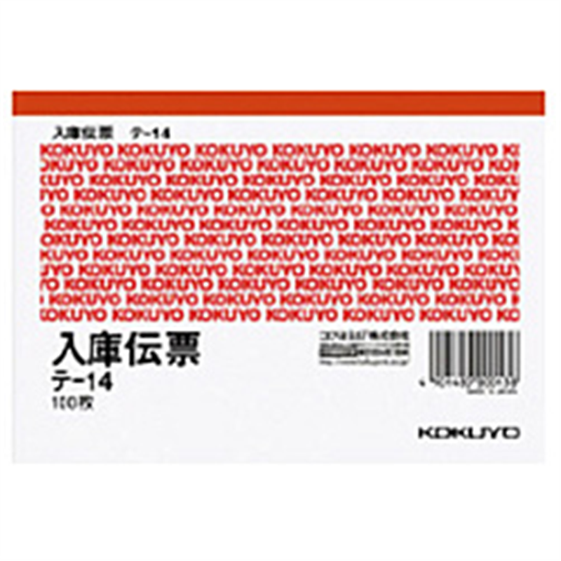 コクヨ 入庫伝票 A6ヨコ型 上質紙 100枚 ﾃ-14 ﾃ14 1個（ご注文単位1個）【直送品】