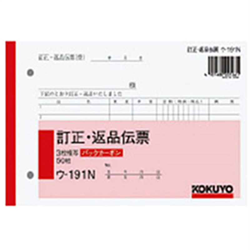 コクヨ BC複写簿 3枚訂正返品伝票 B6ヨコ型 50組 ｳ-191N ｳ191N 1個（ご注文単位1個）【直送品】