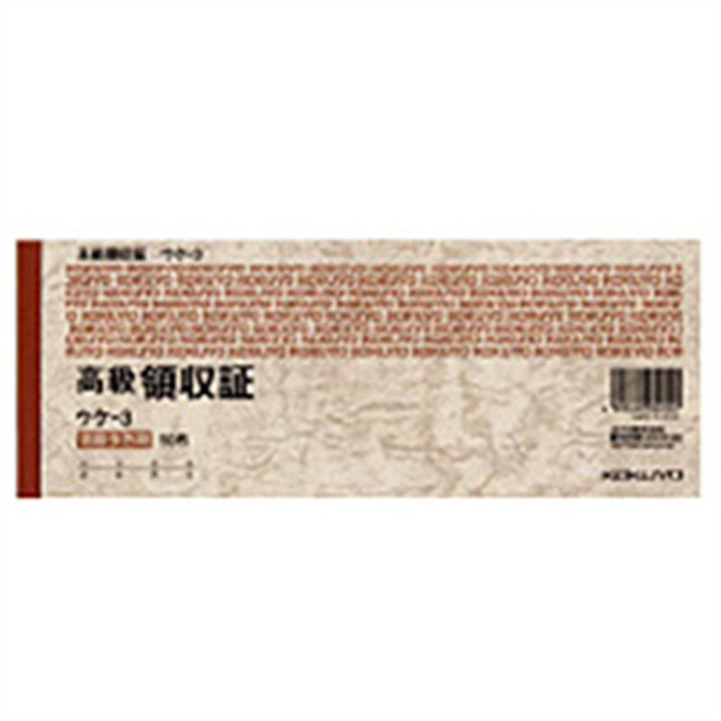 コクヨ 高級領収証 セミ手形判 ヨコ型 ヨコ書 高級多色刷 50枚 ｳｹ-3 ｳｹ3N 1個（ご注文単位1個）【直送品】