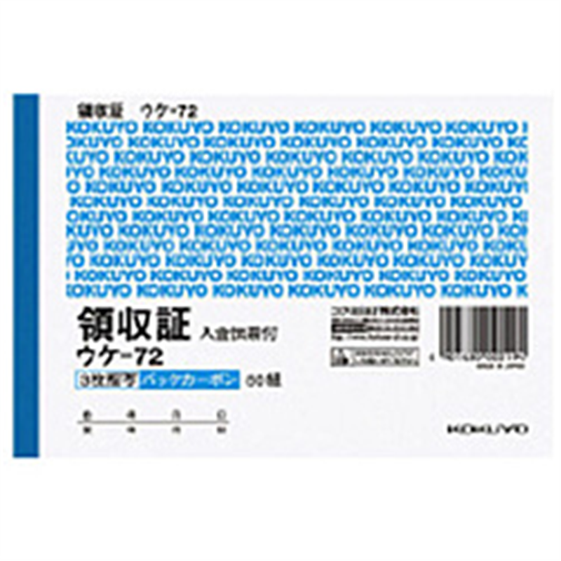 コクヨ BC複写領収証 バックカーボン ｳｹ-72 ｳｹ72 1個（ご注文単位1個）【直送品】