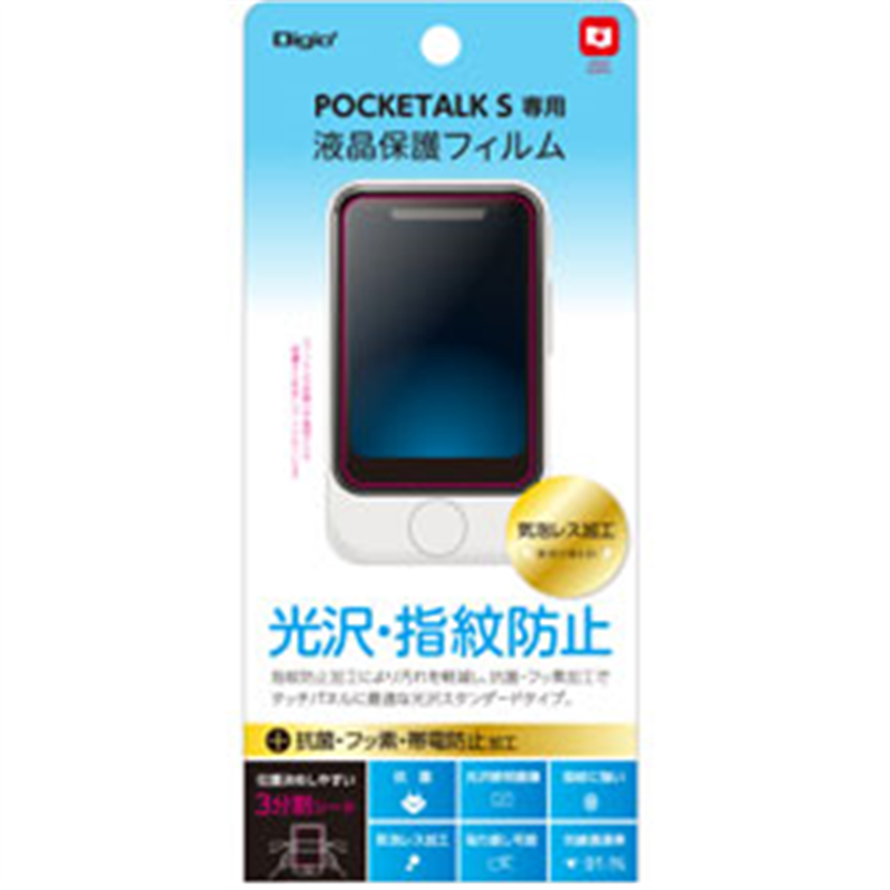 ナカバヤシ ポケトークS用 液晶保護フィルム 光沢・指紋防止 SFPTS19FLS 1個(ご注文単位1個)【直送品】