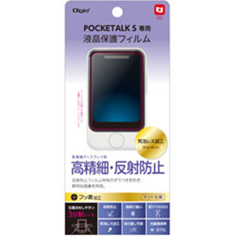 ナカバヤシ ポケトークS用 液晶保護フィルム 高精細・反射防止 SFPTS19FLH 1個(ご注文単位1個)【直送品】