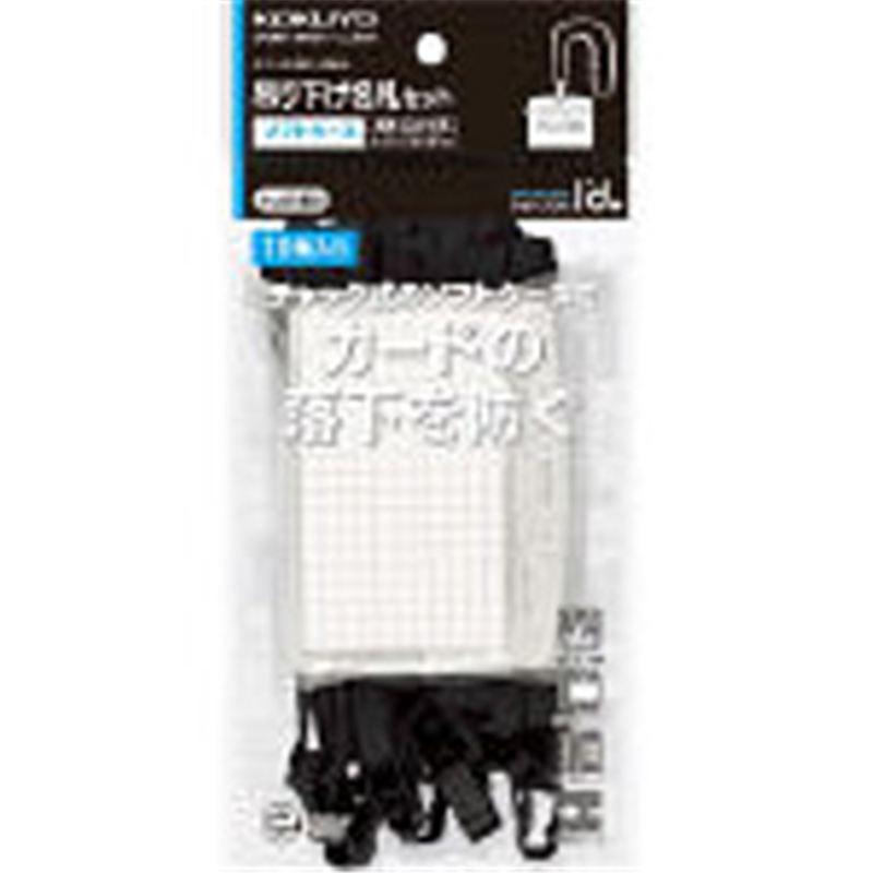 コクヨ 名札セット ソフトケース 56×91mm 10個パック ﾅﾌ-S180-10ND アイドプラス 黒 ﾅﾌS18010ND 1個（ご注文単位1個）【直送品】