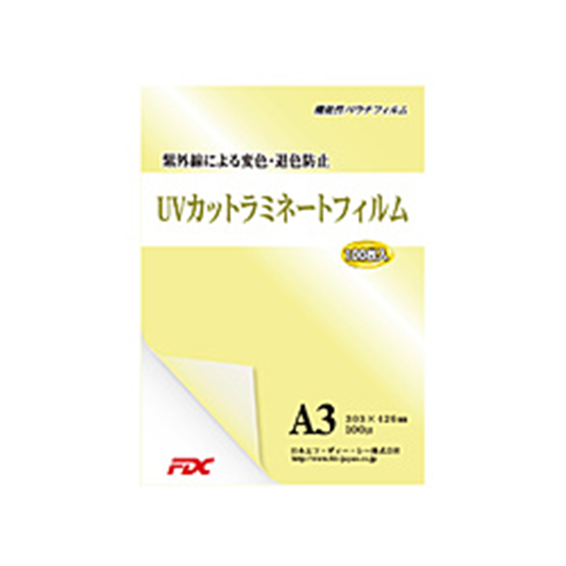日本エフディーシー UVカット パウチ ラミネートフィルム A3   PLB303426UV ［A3サイズ /100枚］ PLB303426UV 1個（ご注文単位1個）【直送品】