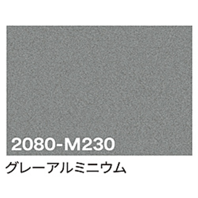 グリーンクロス 3M　ラップフィルム　2080-M230　グレーアルミニウム　1524mmX切売 6300021824 1個（ご注文単位1個）【直送品】