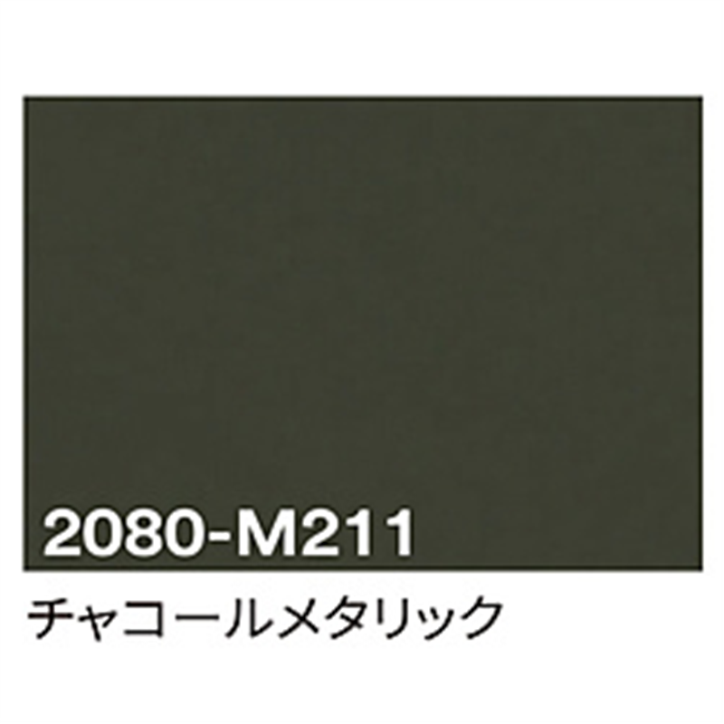 グリーンクロス 3M　ラップフィルム　2080-M211　チャコールメタリック　1524mmX切売 6300021825 1個（ご注文単位1個）【直送品】