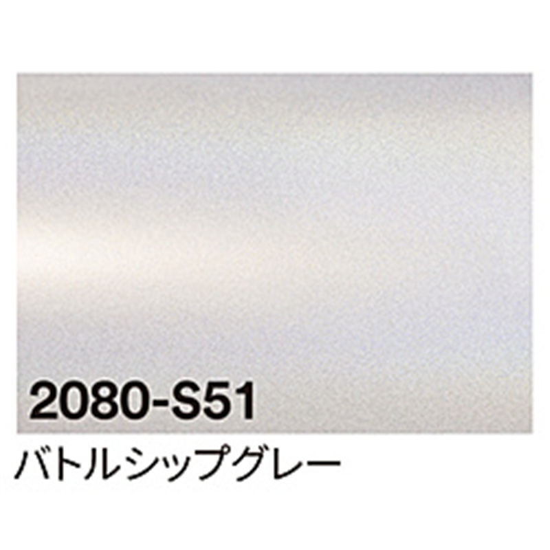 グリーンクロス 3M　ラップフィルム　2080-S51　バトルシップグレー　1524mmX切売 6300021829 1個（ご注文単位1個）【直送品】