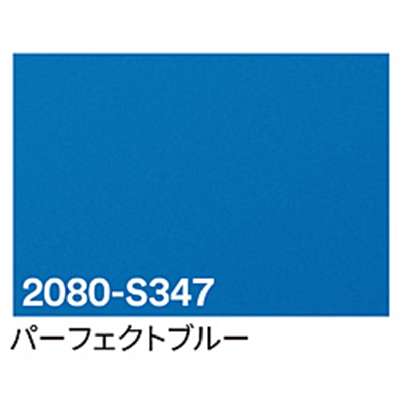 グリーンクロス 3M　ラップフィルム　2080-S347　パーフェクトブルー　1524mmX切売 6300021835 1個（ご注文単位1個）【直送品】