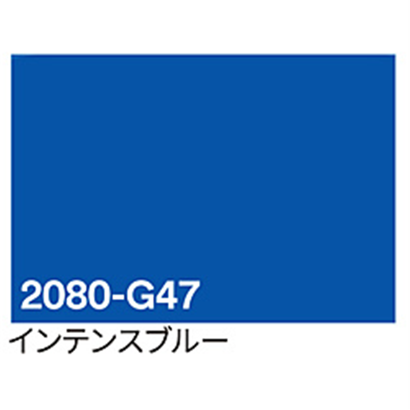 グリーンクロス 3M　ラップフィルム　2080-G47　インテンスブルー　1524mmX切売 6300021838 1個（ご注文単位1個）【直送品】