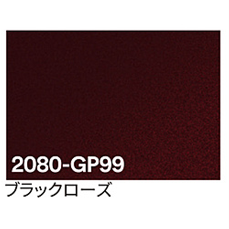 グリーンクロス 3M　ラップフィルム　2080-GP99　ブラックローズ　1524mmX切売 6300021839 1個（ご注文単位1個）【直送品】