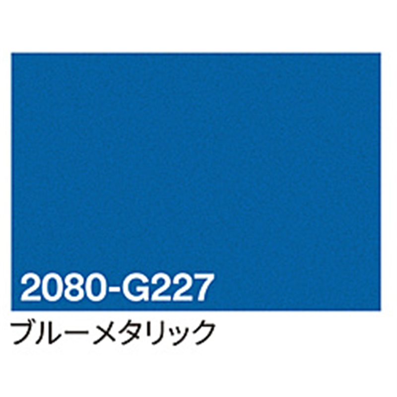 グリーンクロス 3M　ラップフィルム　2080-G227　ブルーメタリック　1524mmX切売 6300021841 1個（ご注文単位1個）【直送品】