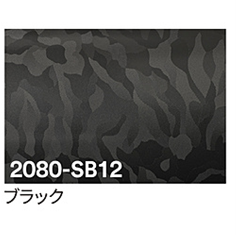 グリーンクロス 3M　ラップフィルム　2080-SB12　シャドーブラック　1524mmX切売 6300021844 1個（ご注文単位1個）【直送品】