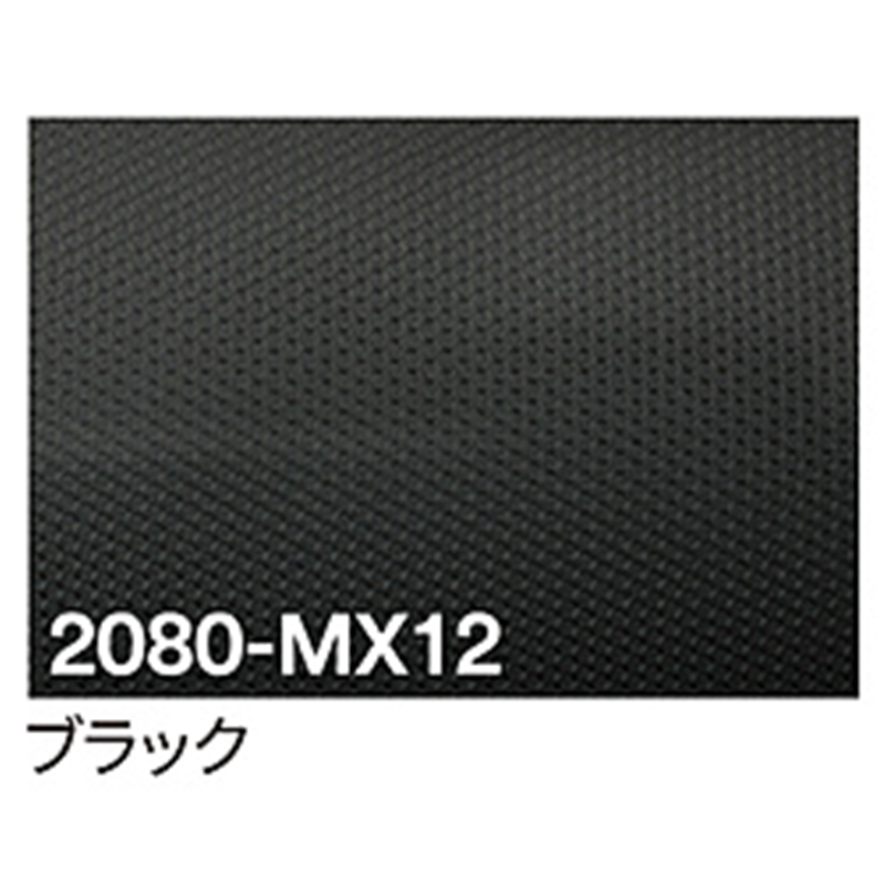 グリーンクロス 3M　ラップフィルム　2080-MX12　マトリックスブラック　1524mmX切売 6300021845 1個（ご注文単位1個）【直送品】