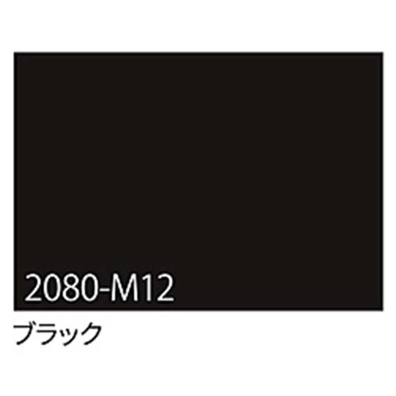 グリーンクロス 3M　ラップフィルム　2080-M12　ブラック　1524mmX切売 6300021849 1個（ご注文単位1個）【直送品】