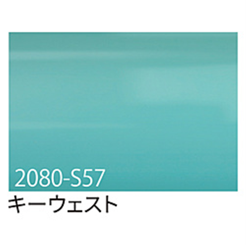 グリーンクロス 3M　ラップフィルム　2080-S57　キーウェスト　1524mmX切売 6300021853 1個（ご注文単位1個）【直送品】