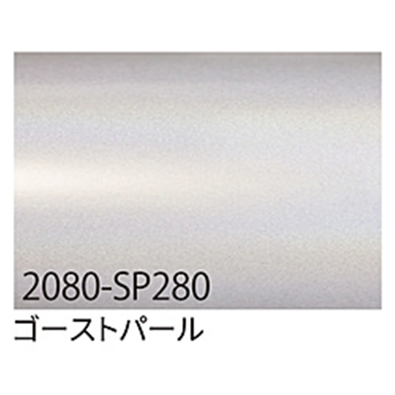 グリーンクロス 3M　ラップフィルム　2080-SP280　ゴーストパール　1524mmX切売 6300021860 1個（ご注文単位1個）【直送品】