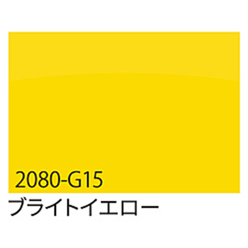 グリーンクロス 3M　ラップフィルム　2080-G15　ブライトイエロー　1524mmX切売 6300021867 1個（ご注文単位1個）【直送品】